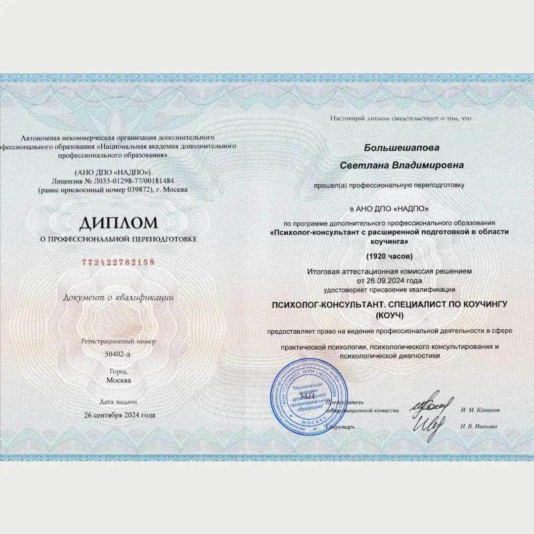 Документ об образовании и профессиональной подготовке 1