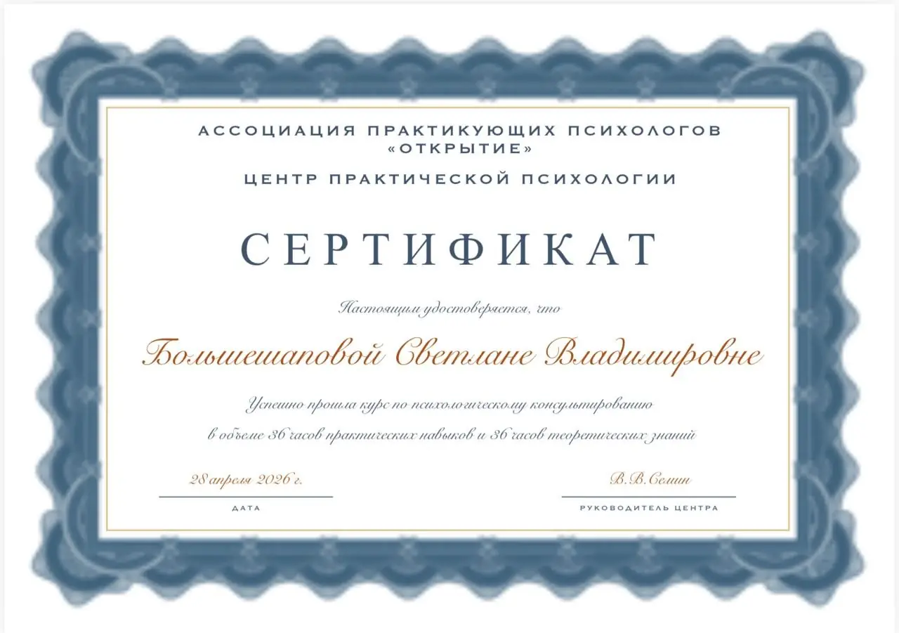 Документ об образовании и профессиональной подготовке 6