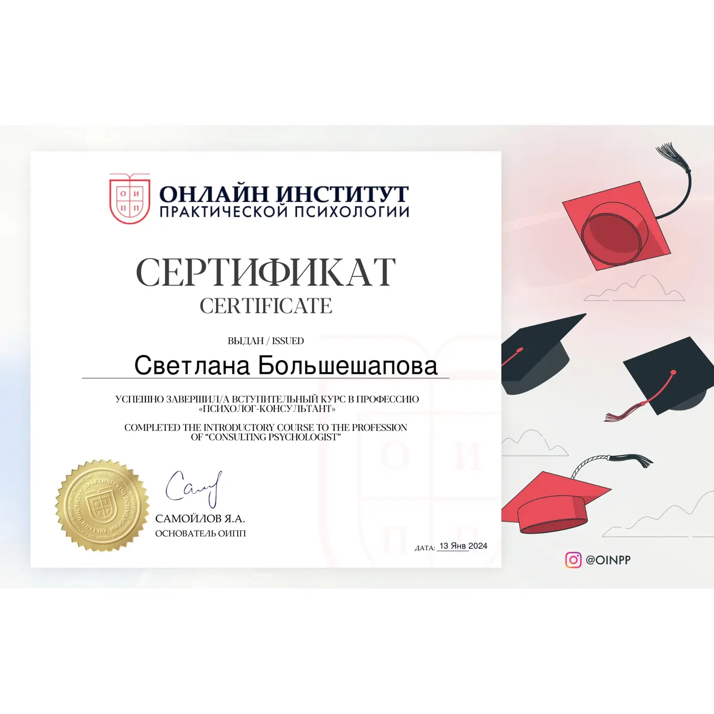 Документ об образовании и профессиональной подготовке 7