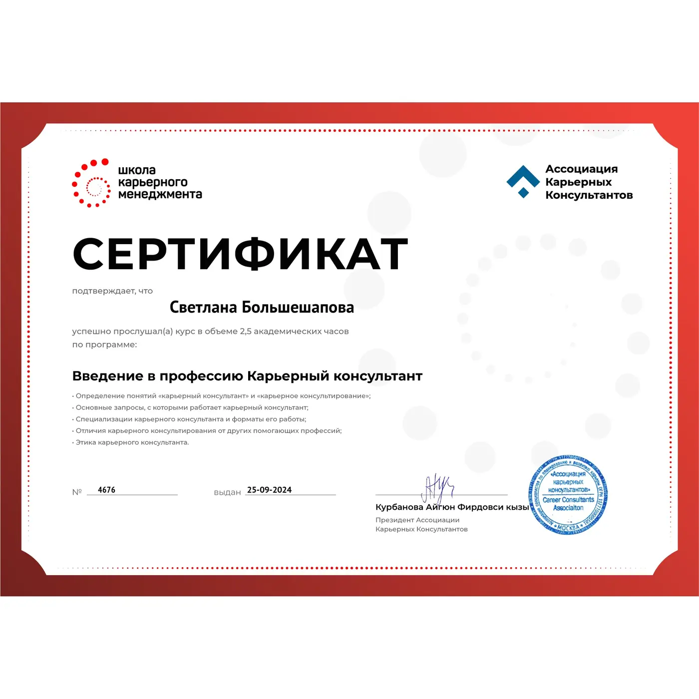 Документ об образовании и профессиональной подготовке 8