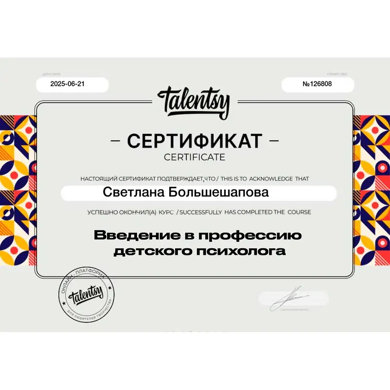 Документ об образовании и профессиональной подготовке 9