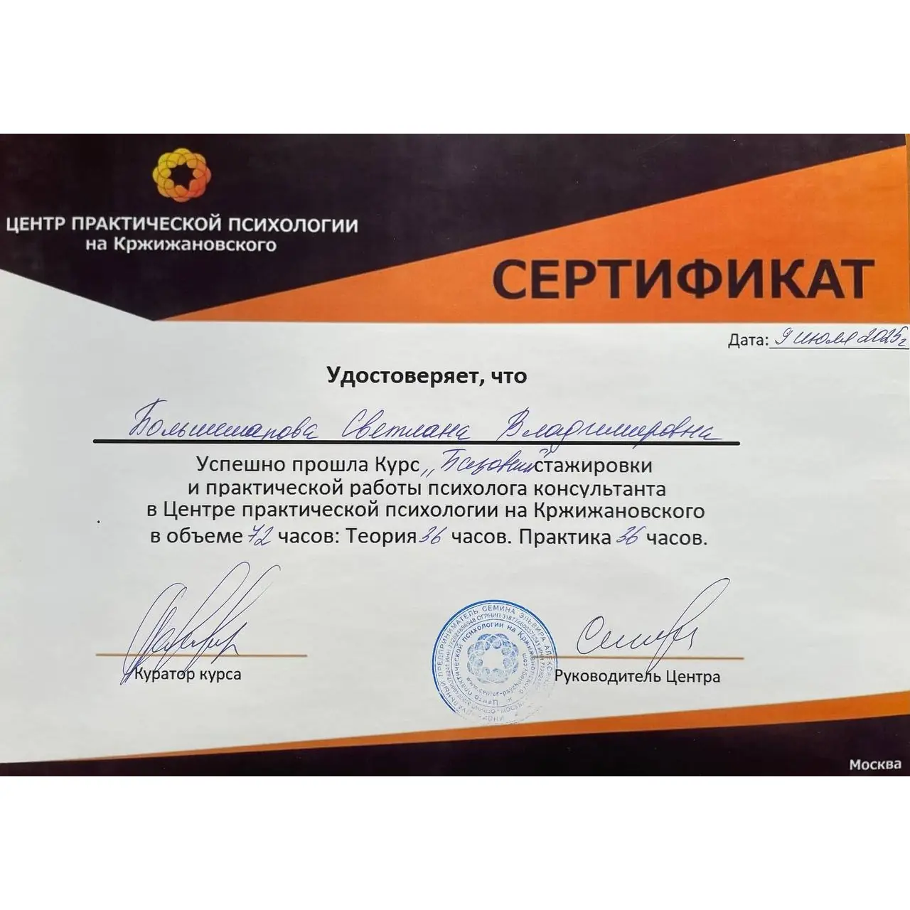 Документ об образовании и профессиональной подготовке 12